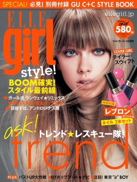 ELLE girl（エルガール） 10月号 (発売日2013年09月12日) 表紙