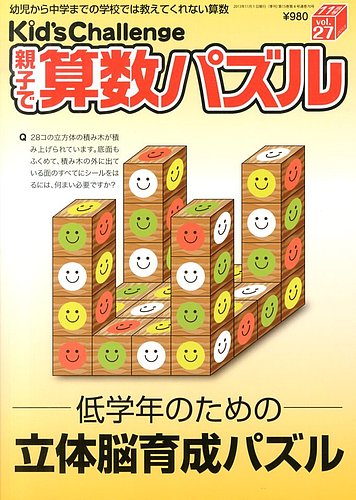 Kid S Challenge キッズチャレンジ 親子で算数パズル Vol 27 発売日13年09月18日 雑誌 定期購読の予約はfujisan