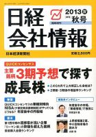 日経会社情報　大判 10月号 (発売日2013年09月13日) 表紙