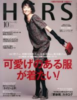 HERS（ハーズ） 10月号 (発売日2013年09月12日) 表紙