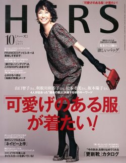 ハーズ 雑誌 10 月 号