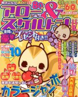 アロー＆スケルトンパル 2013年10月号 表紙