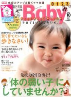 AERA with Baby（アエラウィズベビー） 10月号 (発売日2013年09月14日) 表紙