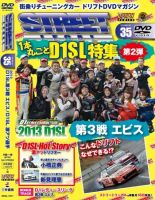 STREET LEGAL Vol.35 (発売日2013年09月16日) 表紙