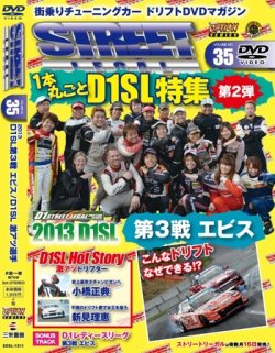 STREET LEGAL Vol.35 (発売日2013年09月16日) 表紙