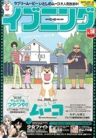 イブニング 9/10号 (発売日2013年08月27日) 表紙