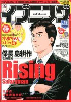 イブニング 9/24号 (発売日2013年09月10日) 表紙