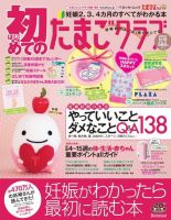 初めてのたまごクラブ 2013年秋号 表紙