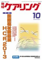 地域ケアリング 10月号 表紙