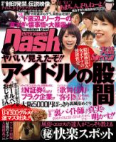 エンタテインメントダッシュ 10月号 (発売日2013年09月14日) 表紙