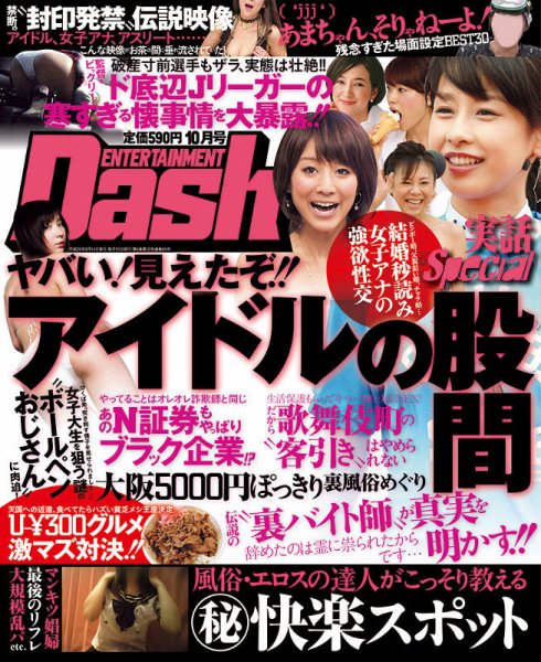エンタテインメントダッシュ 10月号 (発売日2013年09月14日) 表紙