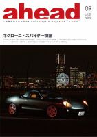 ahead（アヘッド） vol.130 表紙