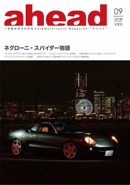 ahead（アヘッド） vol.130 (発売日2013年09月15日) 表紙