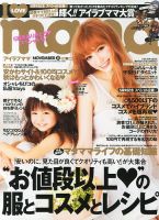 I LOVE mama（アイラブママ） 11月号 (発売日2013年09月17日) 表紙
