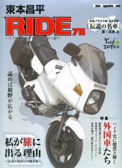 東本昌平 RIDE Vol.76 (発売日2013年09月14日) | 雑誌/定期購読の予約 