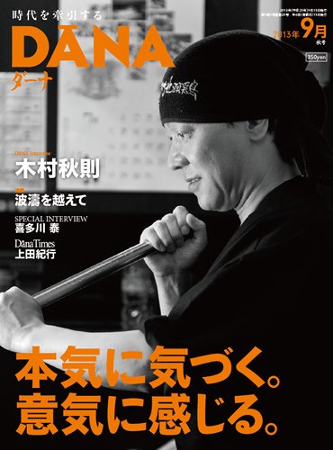 ダーナ 秋号（9月） (発売日2013年09月15日) 表紙