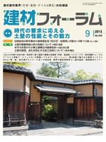 建材フォーラム 表紙