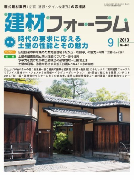 建材フォーラム 2013年09月13日発売号 表紙