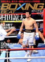 BOXING BEAT（ボクシング・ビート） 10月号 表紙