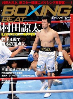 BOXING BEAT（ボクシング・ビート） 10月号 (発売日2013年09月17日) 表紙
