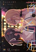 コミック百合姫 11月号 表紙