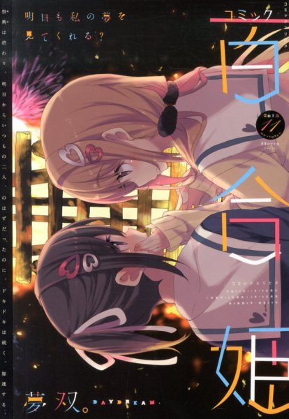 コミック百合姫 11月号 (発売日2013年09月18日) 表紙