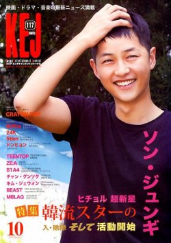 KEJ （Korea Entertainment Journal） KEJ117 (発売日2013年09月14日) 表紙