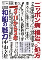 日本主義 第23号 (発売日2013年09月15日) 表紙