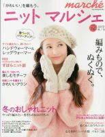 ニットmarche（ニットマルシェ） VOL.16 表紙