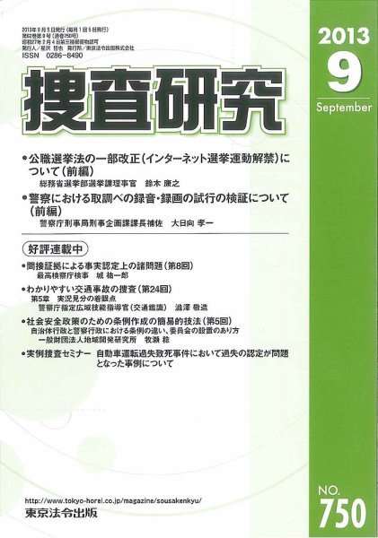 捜査研究 2013年09月15日発売号 表紙