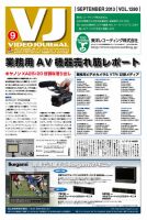 VIDEO JOURnAL（ビデオジャーナル） 1280号 表紙
