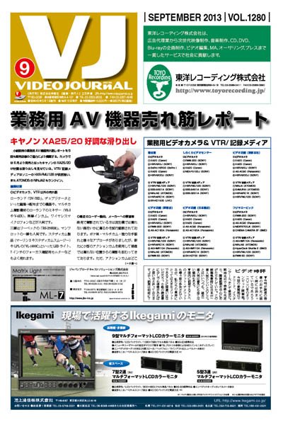 VIDEO JOURnAL（ビデオジャーナル） 1280号 (発売日2013年09月15日) 表紙