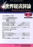 世界経済評論 2013年9/10月号 表紙