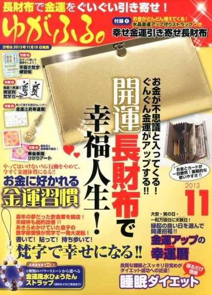 ゆがふる 11月号 (発売日2013年09月14日) 表紙