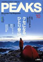PEAKS（ピークス） 表紙