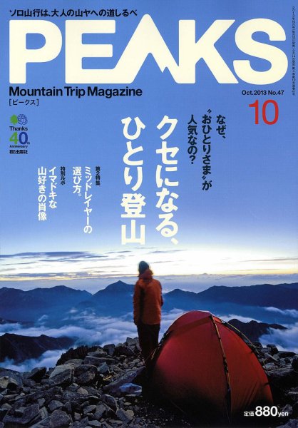 PEAKS（ピークス） No.47 (発売日2013年09月14日) 表紙