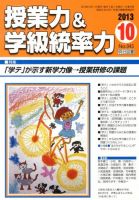 授業力 & 学級経営力 10月号 表紙