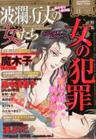 波乱万丈の女たち 11月号 表紙