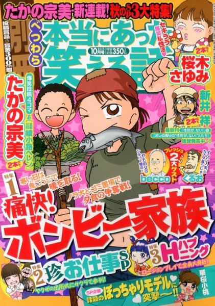 別冊 本当にあった笑える話 10月号 (発売日2013年09月14日) 表紙