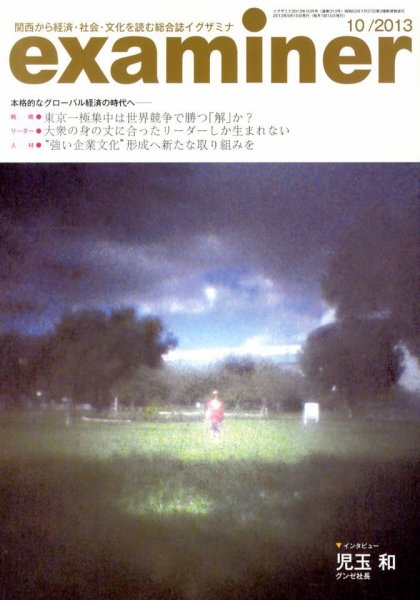examiner (イグザミナ) 10月号 (発売日2013年09月14日) 表紙
