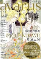 COMIC avarus (コミック アヴァルス) 10月号 表紙