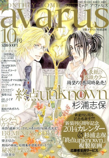 COMIC avarus (コミック アヴァルス) 10月号 (発売日2013年09月14日) 表紙