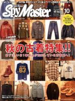 スパイマスター東海版 10月号 (発売日2013年09月13日) 表紙