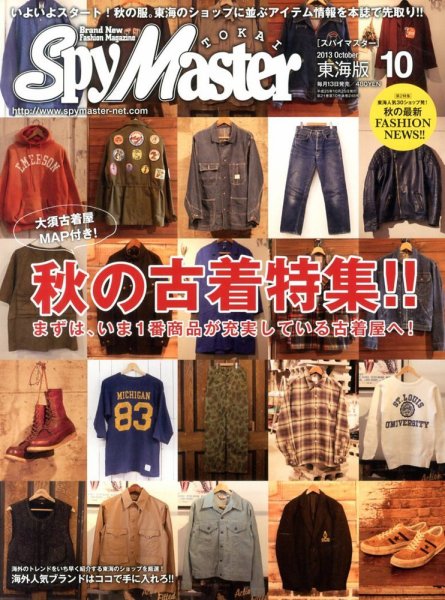 スパイマスター東海版 10月号 (発売日2013年09月13日) 表紙