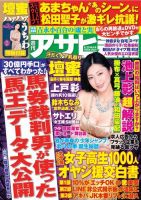 週刊アサヒ芸能 ［ライト版］ 8/29号 表紙