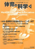 体育の科学 63巻9月号 (発売日2013年09月10日) 表紙