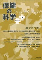 保健の科学 55巻9月号 (発売日2013年09月10日) 表紙