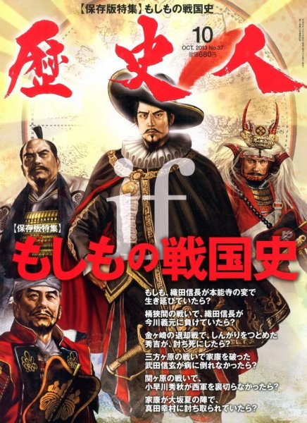 歴史人 10月号 (発売日2013年09月12日) 表紙