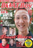 BOAT Boy（ボートボーイ）スタンダードデジタル版 2013年10月号 表紙