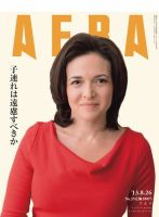AERA（アエラ） ［ライト版］ 08/26号 表紙